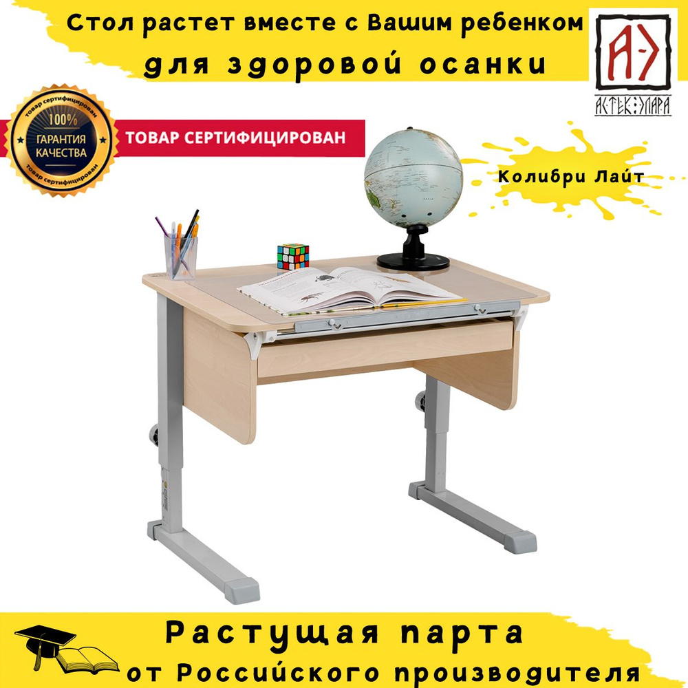 Растущая парта-трансформер для школьника/Регулируемый стол по высоте и подъемная столешница "Колибри #1