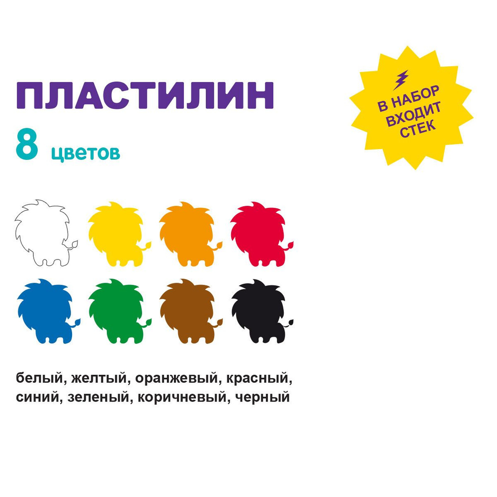 Набор пластилина ЛЕО "Школа Сад" классический, 8 цветов, для лепки и детского творчества, стек, 160 г. #1