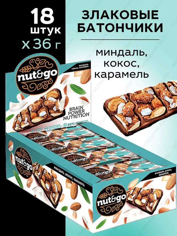 Батончик злаковый шоколадный Nut and Go ореховый миндальный кокос  #1