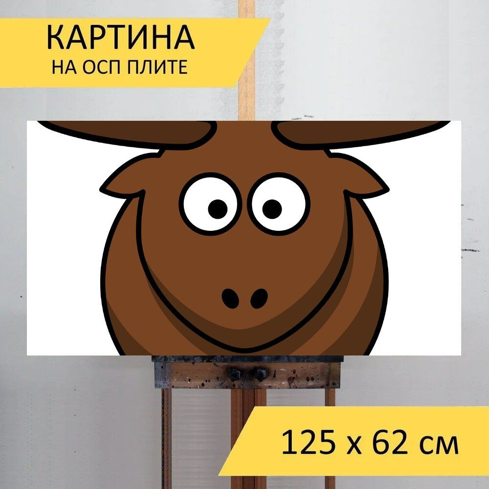 LotsPrints Картина "Лось, животное, браун 79", 125  х 62 см #1