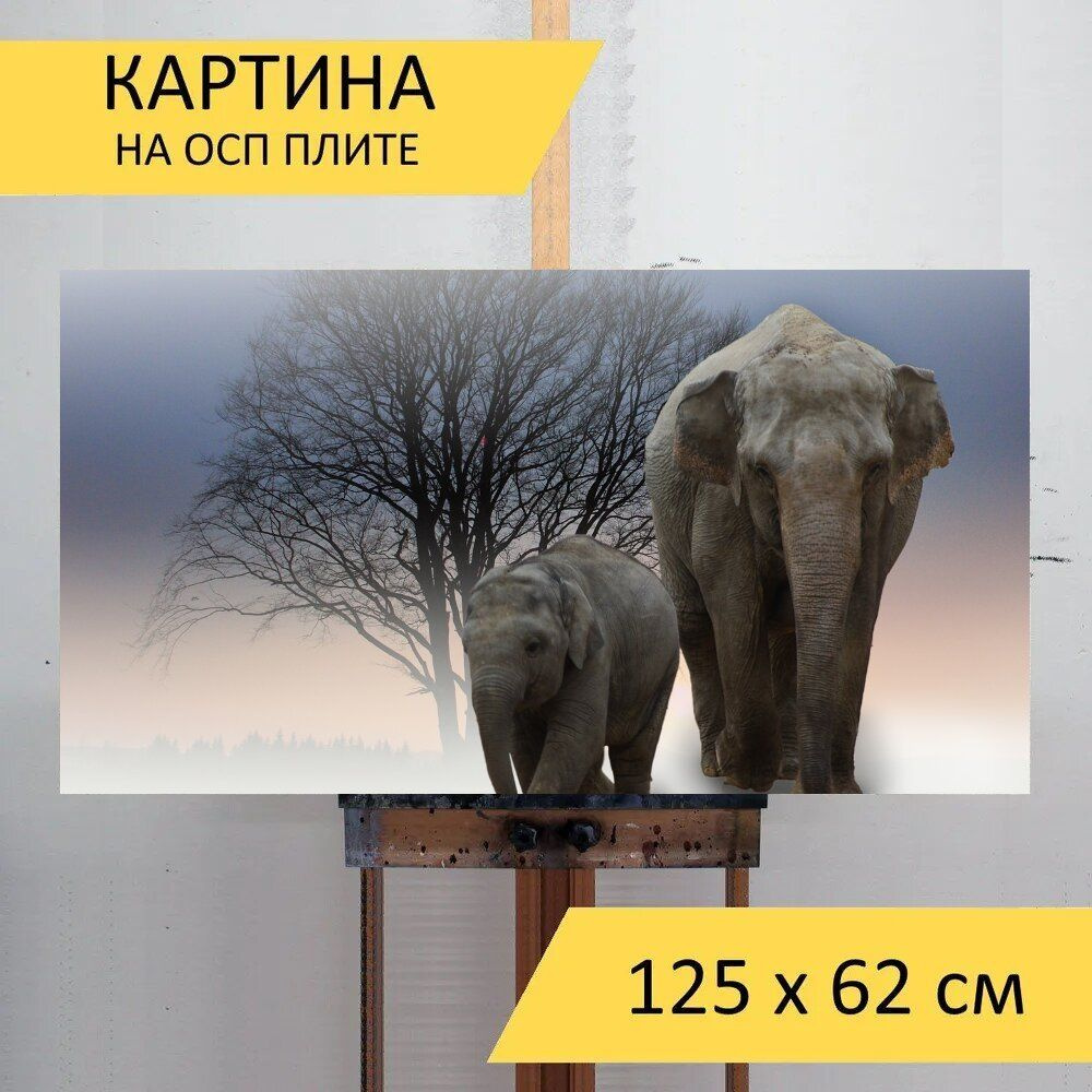 LotsPrints Картина "Слон, животное, млекопитающее 04", 125 х 62 см  #1