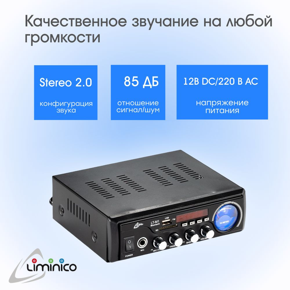 Аудио Bluetooth усилитель звука Liminico LT-M1 2-канальный, пульт ДУ, для колонок, домашней акустики #1