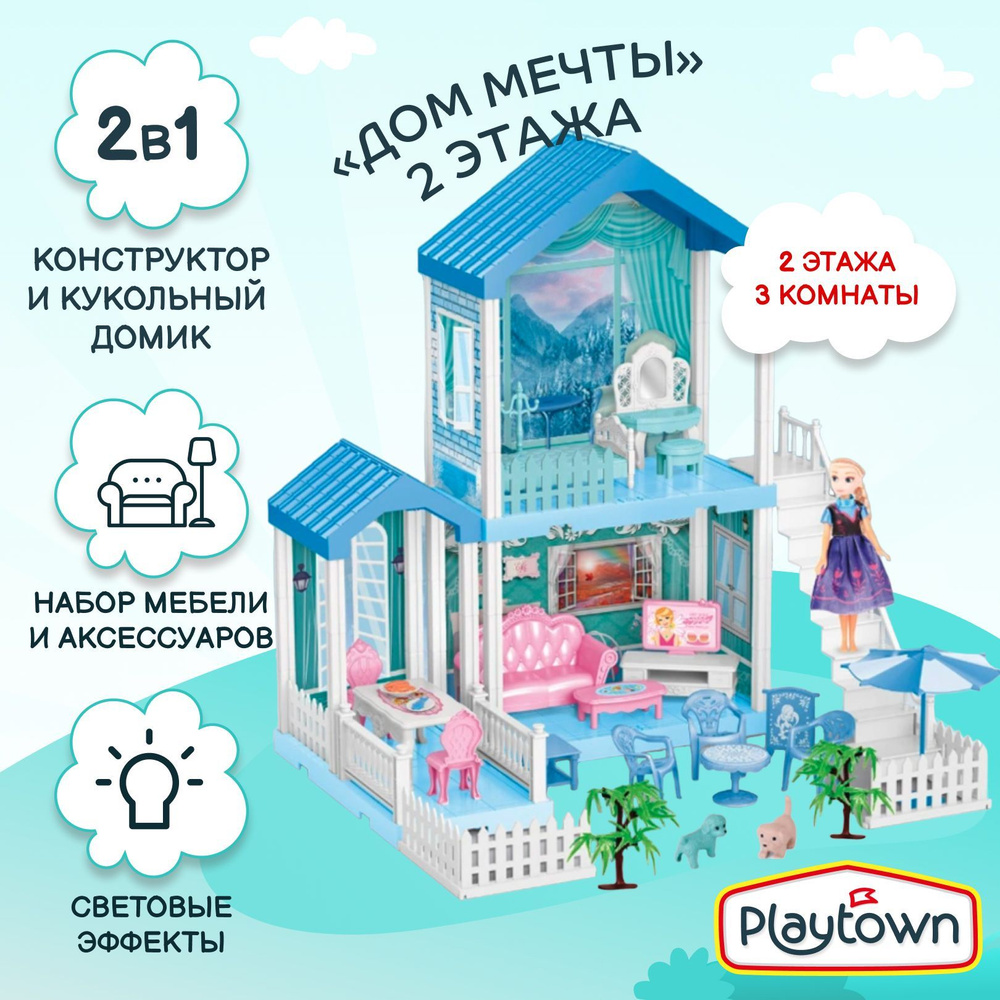 Игровой набор Playtown Дом для кукол 