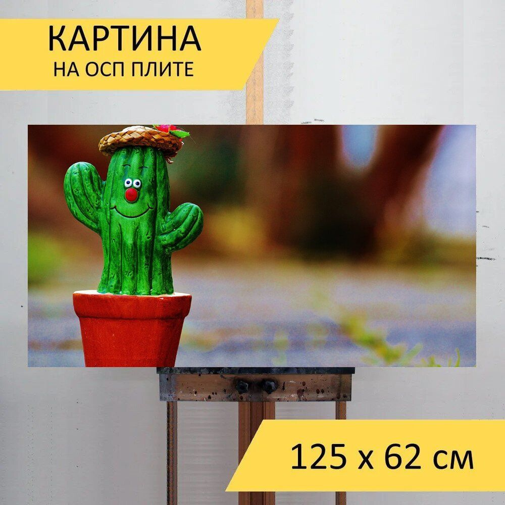 LotsPrints Картина "Кактус, соломенная шляпа, лицо 67", 125 х 62 см  #1