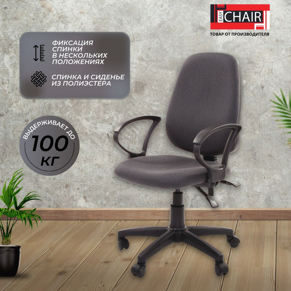 Кресло компьютерное Easy chair, офисное, ткань, серый #1