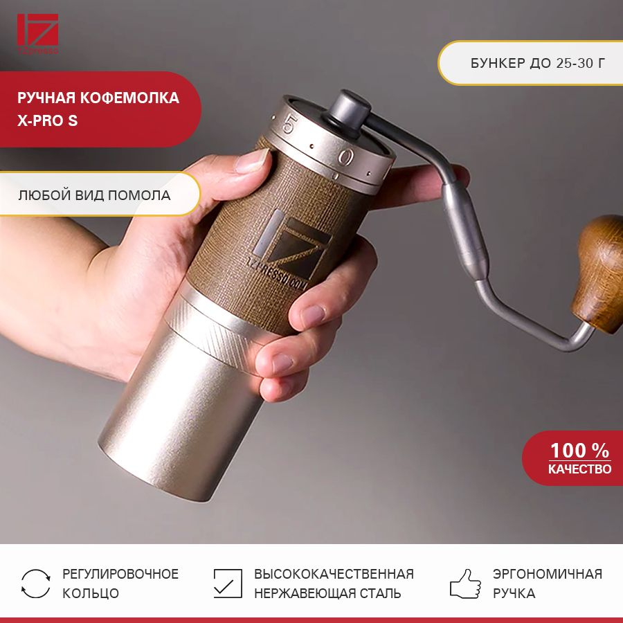 Кофемолка ручная жерновая 1Zpresso X-pro S #1