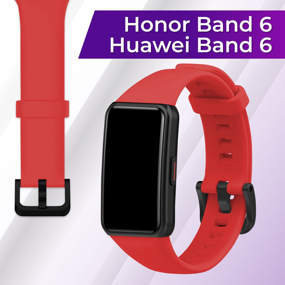 Силиконовый ремешок с застежкой для фитнес браслета Honor Band 6 и Huawei Band 6 / Спортивный сменный #1