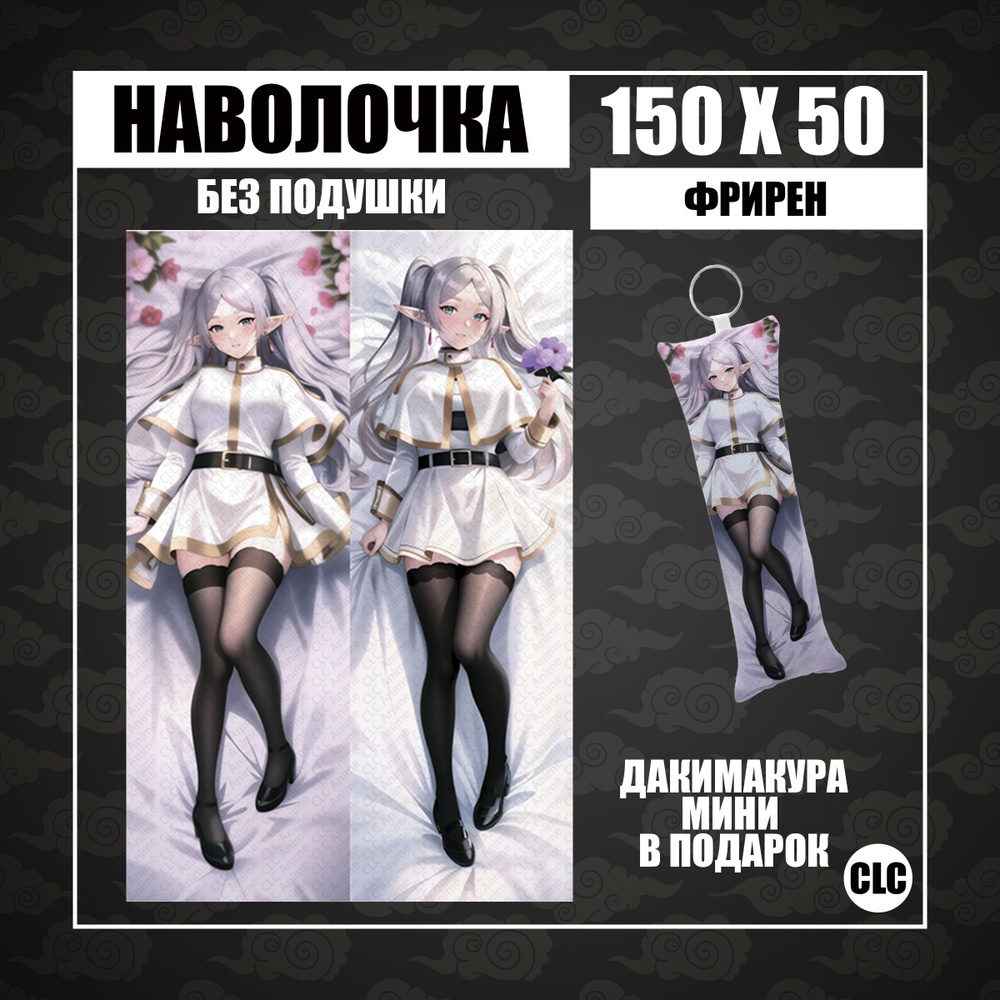 CLC Anime Наволочка для подушки дакимакура 50x150 см, 1 шт. #1