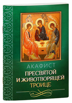 Молитвослов на современном русском языке