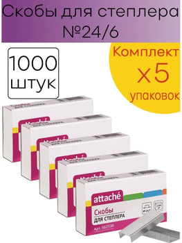 Скобы для Степлера №24/6 (1000 Шт) купить на OZON по низкой цене в ...
