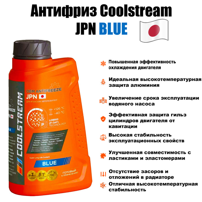 Антифриз coolstream jpn blue. Антифриз COOLSTREAM JPN Blue 1. Jis k2234 антифриз. COOLSTREAM JPN Blue концентрат. Антифриз "COOLSTREAM JPN Blue" синий 5кг (.