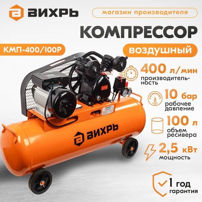 компрессор вихрь кмп-400/100p 74/3/7. китайский компрессор оранжевый. компрессор вихрь кмп 400 100р. компрессор вихрь кмп-400/100 74/3/9. компрессор вихрь 100л.