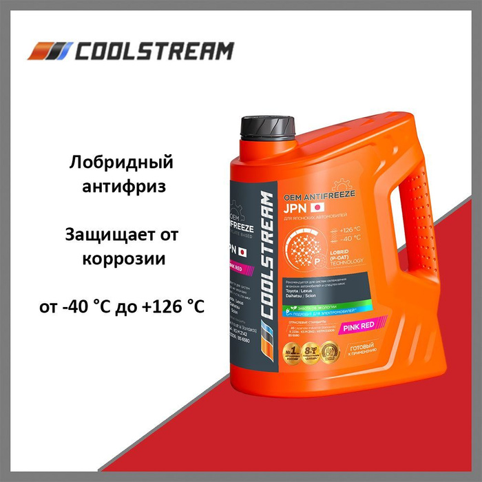 Антифриз cs 011002. Антифриз cs 011002