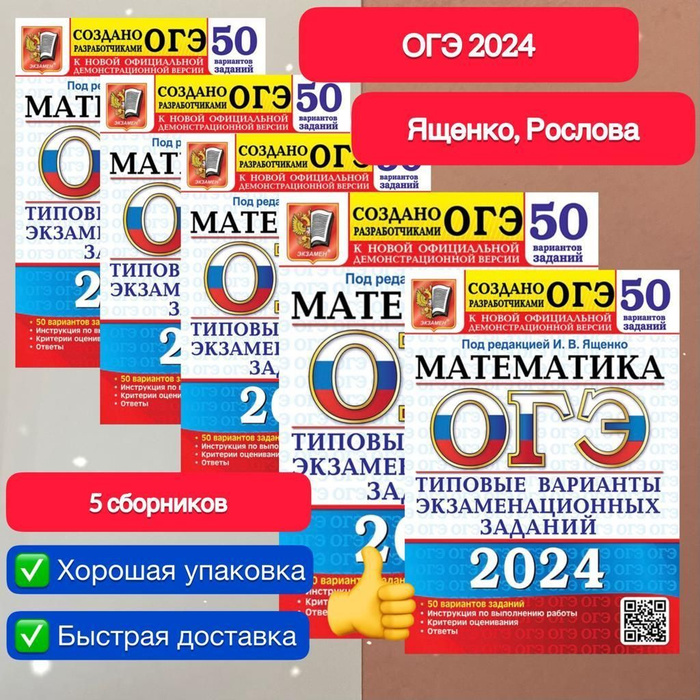Ященко огэ математика 50 заданий вариант 4. Огэ по математике. Ященко огэ математика 50 заданий вариант 4. Гиа 3000 задач математика семенова,ященко. Егэ 2023 по математике от а до я.