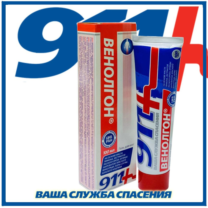 911 венолгон гель для ног гель. венолгон 911. крем для ног 911 венолгон. мазь 911 венолгон. 911 венолгон гель д/ног 100мл производитель твинс тэк.