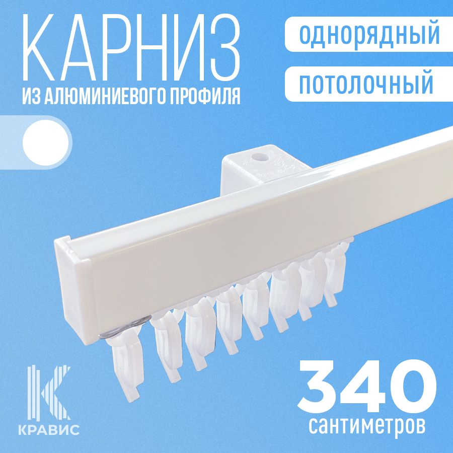 Потолочный карниз 340 см