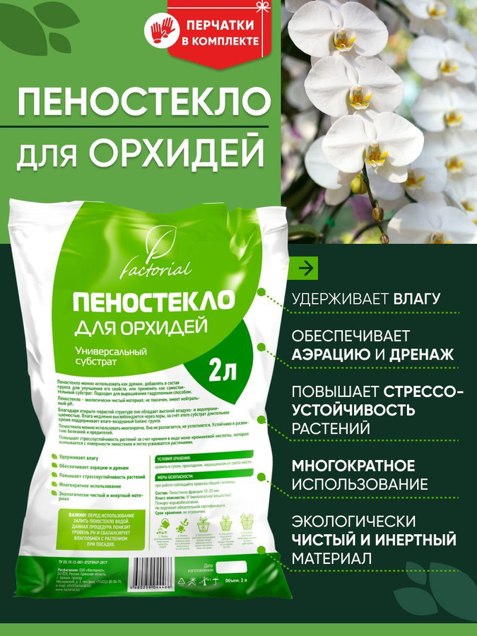 Универсальный субстрат. Универсальный субстрат. Seramis для цветов. Грунт пеностекло, для орхидей, 2 л, factorial. Серамис универсальный.