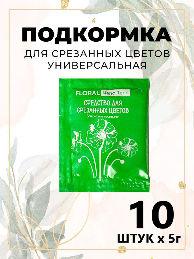 Кризал Для Срезанных Цветов Купить В Спб