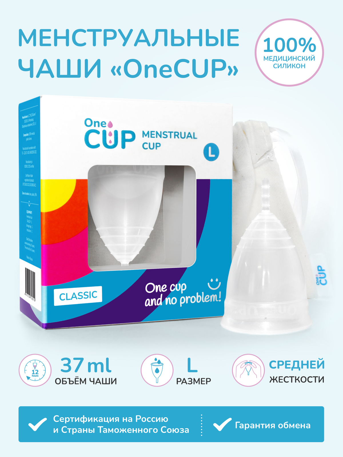 Менструальная чаша OneCUP Classic прозрачная размер L (для обильных выделений)