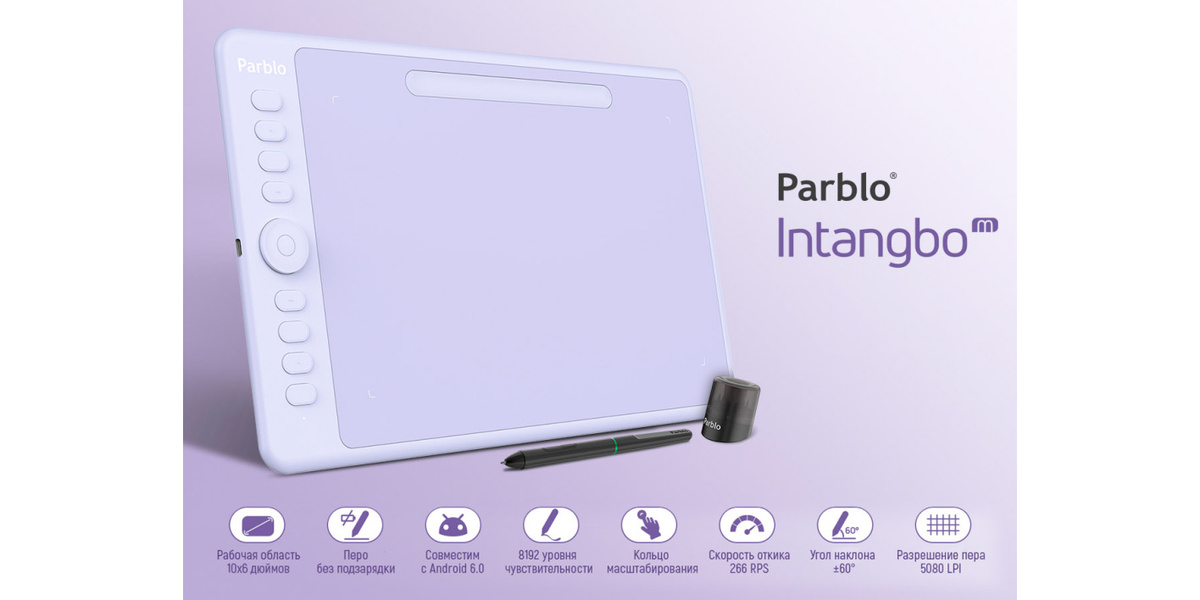 Графический планшет Parblo Intangbo M Lilac Purple