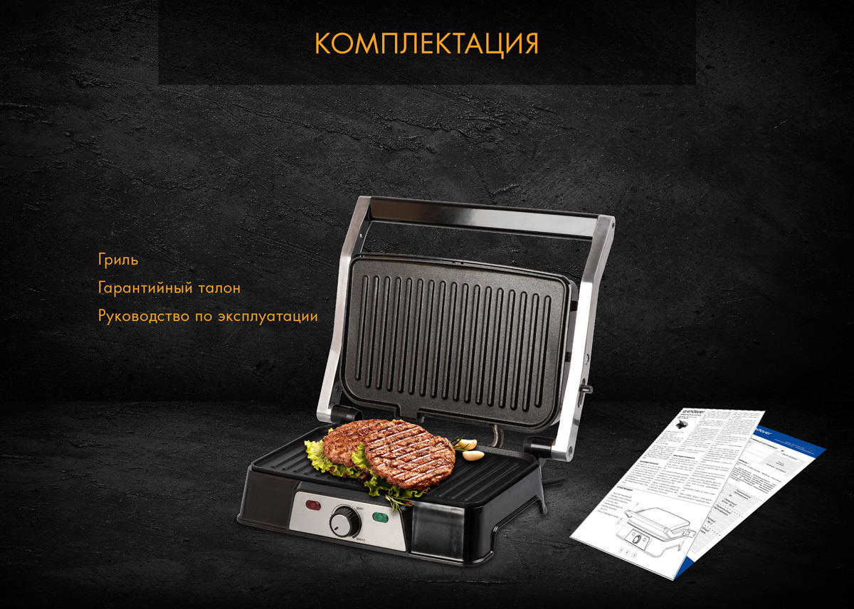 Электрический пресс-гриль GRILLMASTER 220