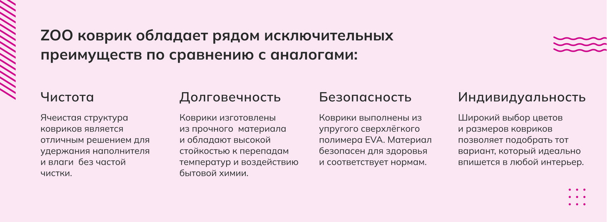  ZOO коврик обладает рядом исключительных преимуществ по сравнению с аналогами: Безопасность - Коврики выполнены из упругого сверхлёгкого полимера EVA. Материал безопасен для здоровья и соответствует нормам. 