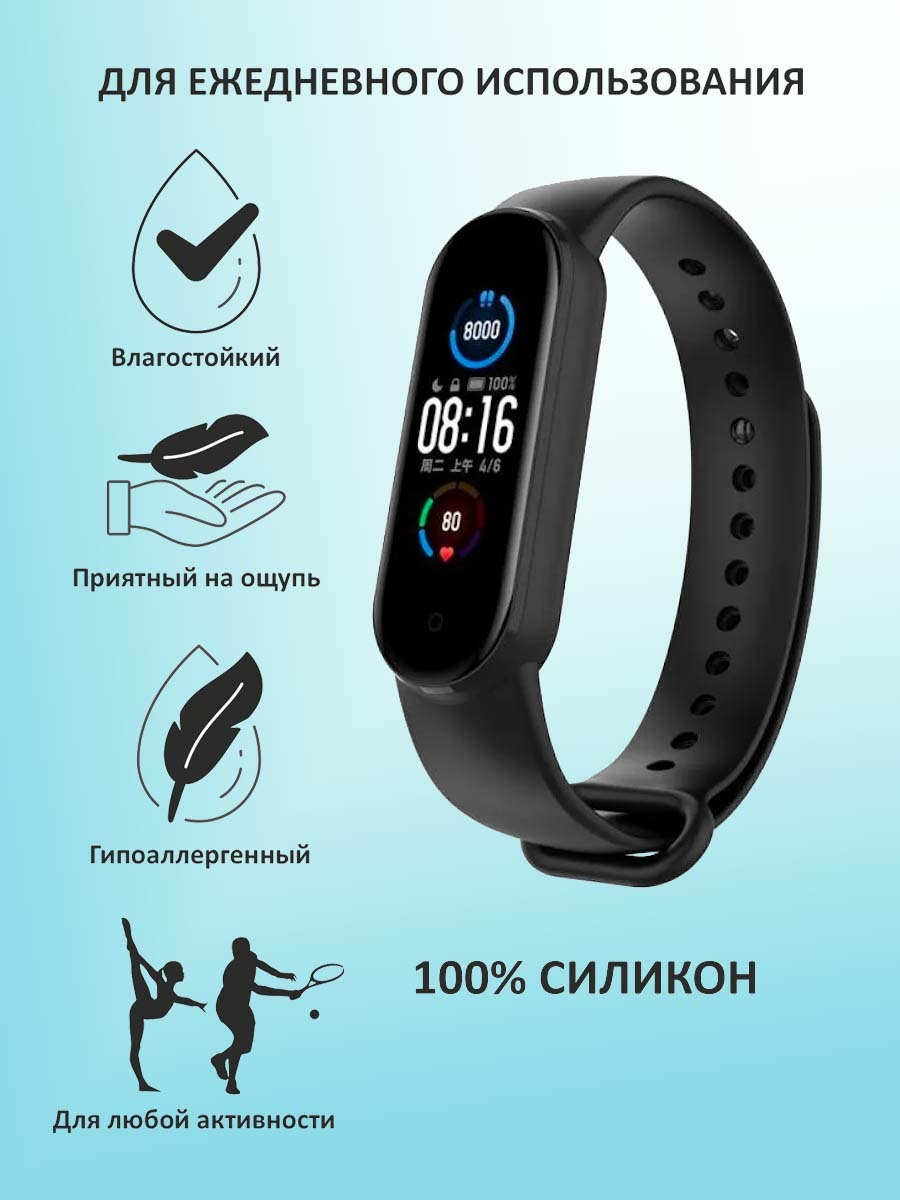 Ремешок для Xiaomi Mi Band 5 и 6