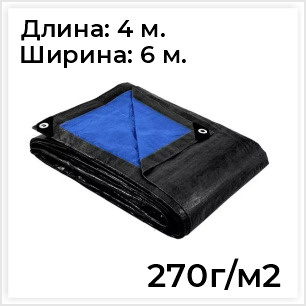 Тент 4х6м 270г/м2