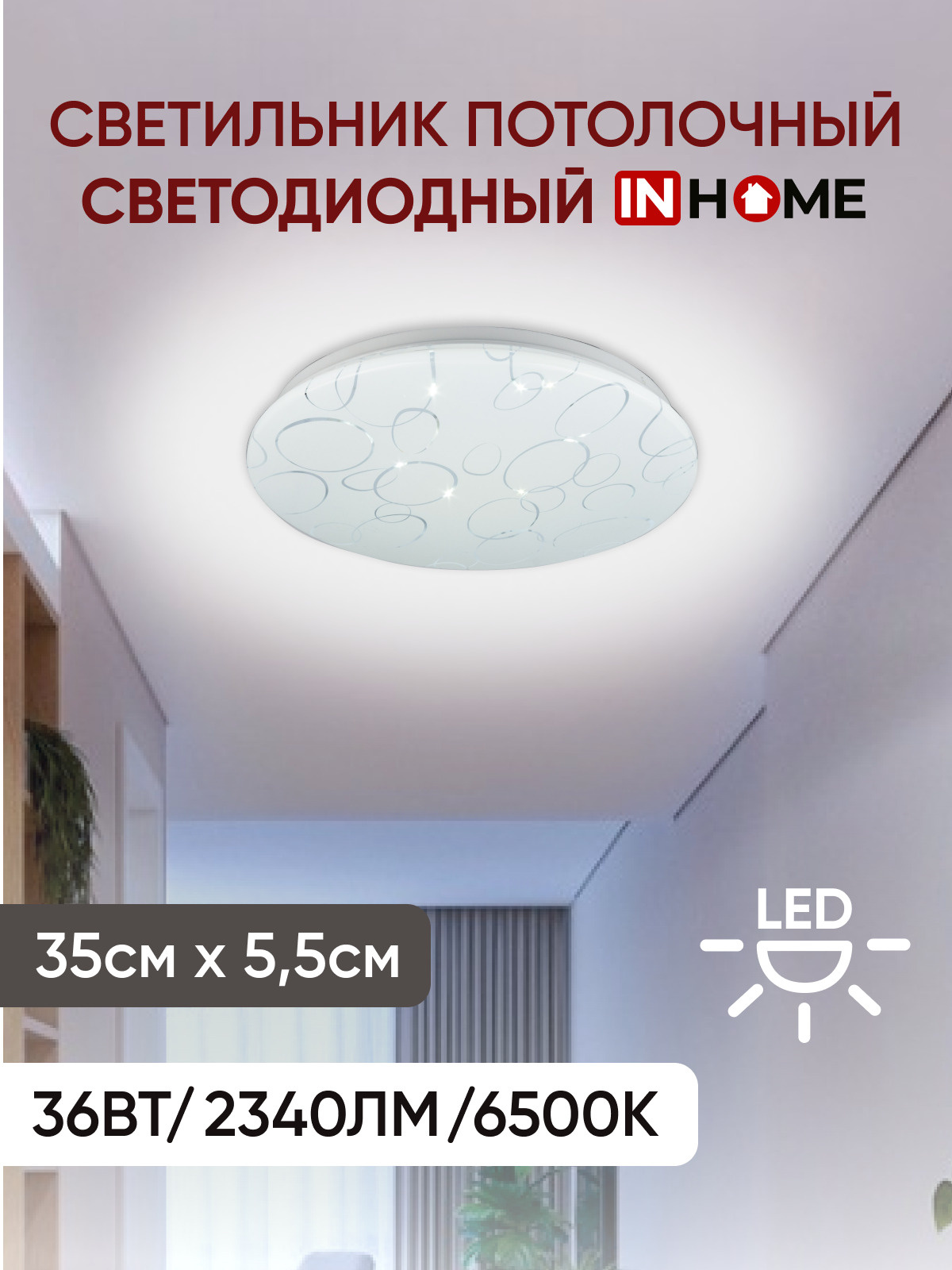 Светильник потолочный светодиодный серии DECO ОРИОН IN HOME. 
