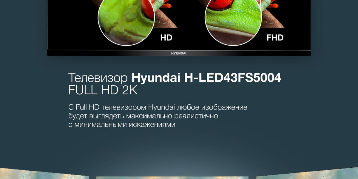 Телевизор Hyundai H-LED43FS5004 43" Full HD, черный