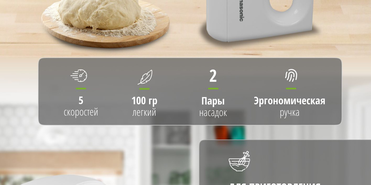 Миксер ручной Panasonic MK-GH3WTQ, 5 скоростных режимов, 2 пары насадок, белый