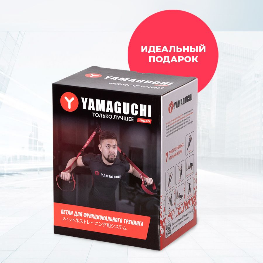 Петли для функционального тренинга Yamaguchi Training System