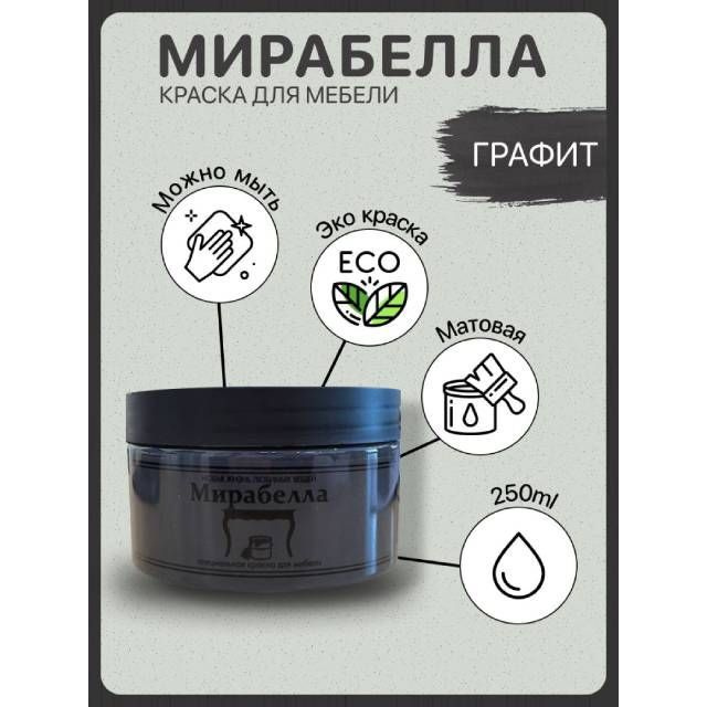 https://www.ozon.ru/product/spetsialnaya-kraska-dlya-perekraski-mebeli-mirabella-matovaya-lavanda-500-ml-bystrosohnushchaya-na-786041313/?sh=5HvA-h_FLQ