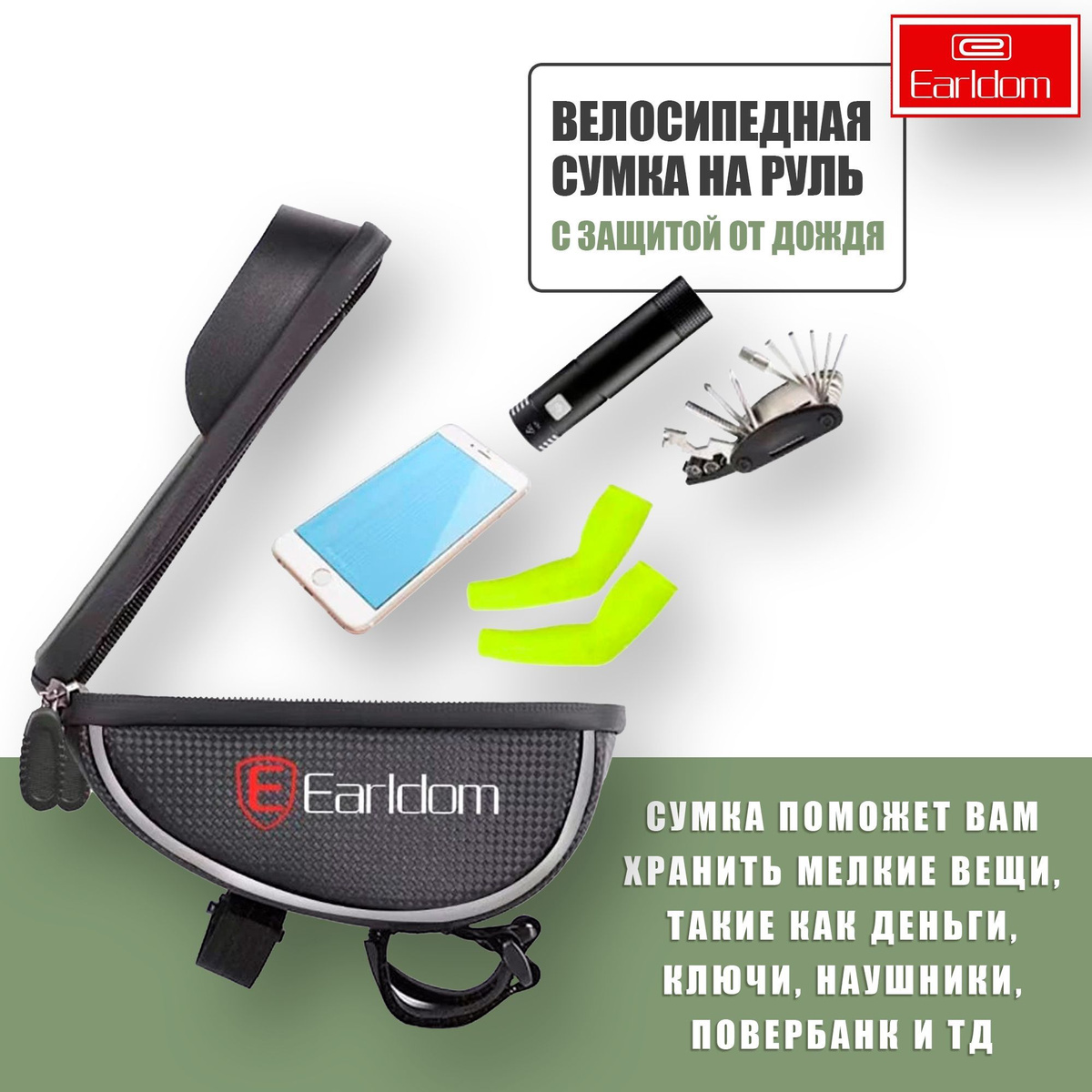 Велосипедный держатель и сумка для телефона на руль / Крепление смартфона на велосипед / Велосумка с защитой от дождя / Earldom ET-S8