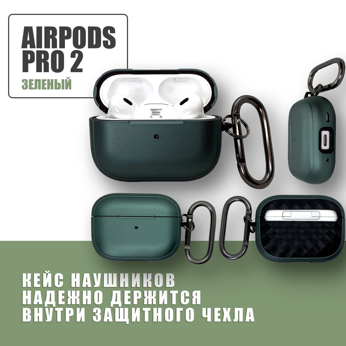 Противоударный защитный чехол с декоративной вставкой для наушников AirPods Pro 2 с карабином / Зеленый