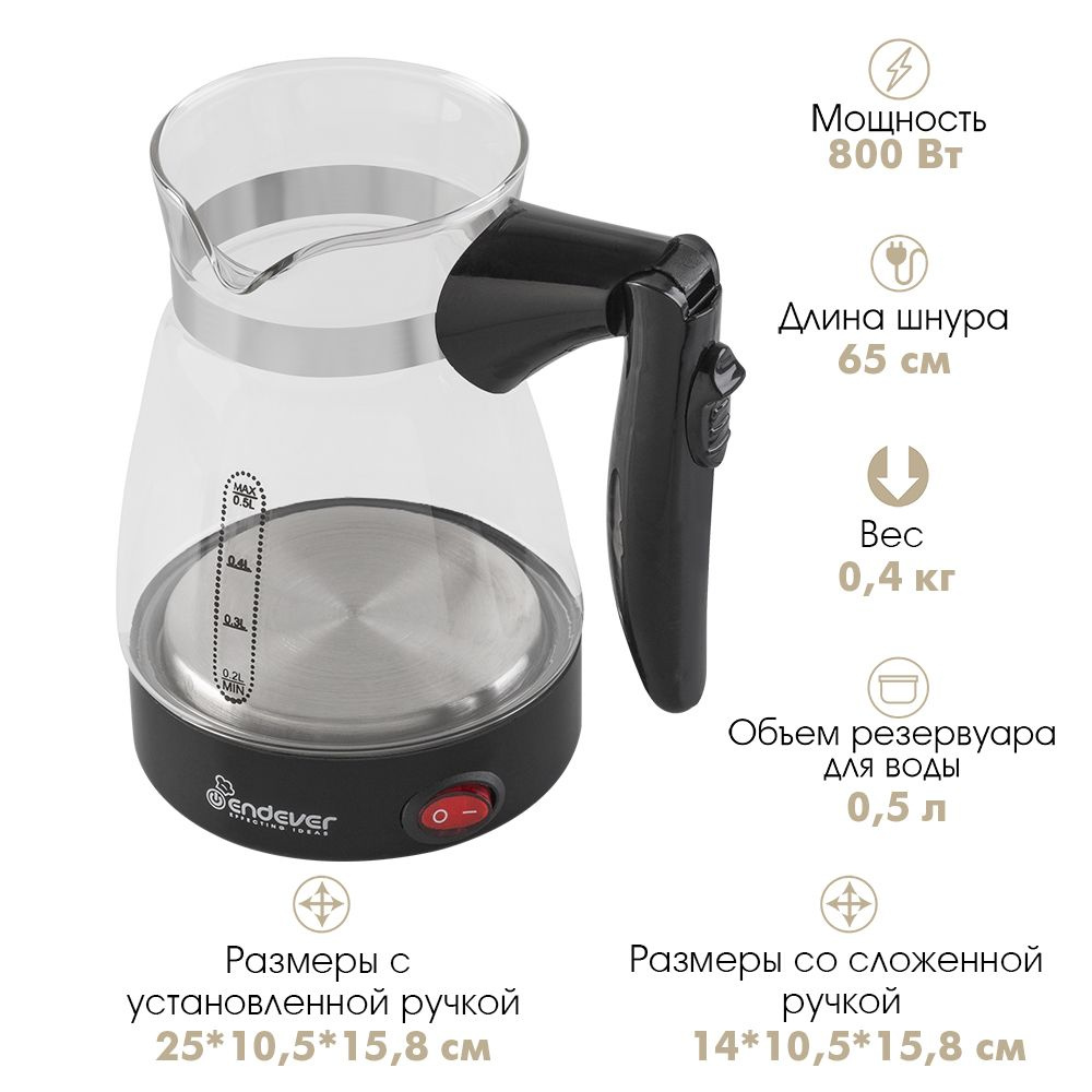 Электрическая кофеварка турка Endever Costa-1008