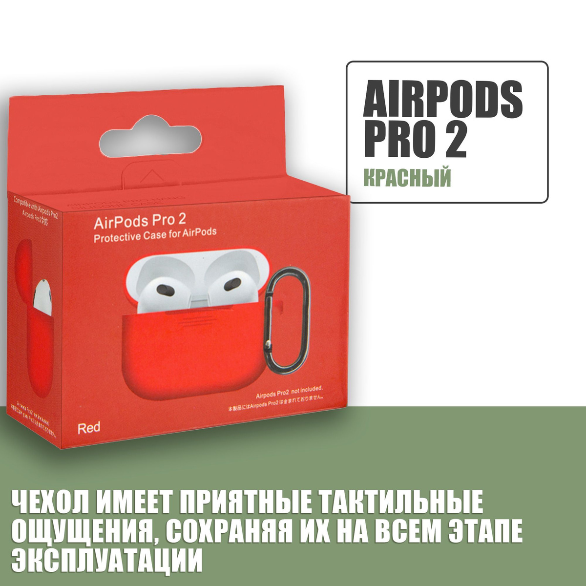 Силиконовый чехол для наушников AirPods Pro 2 с карабином / Аирподс про 2 /