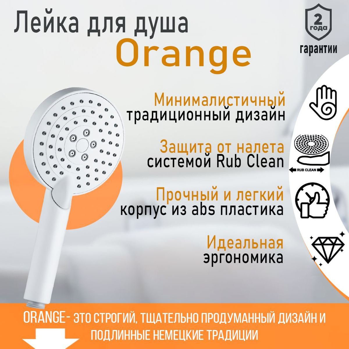 Лейка для душа Orange