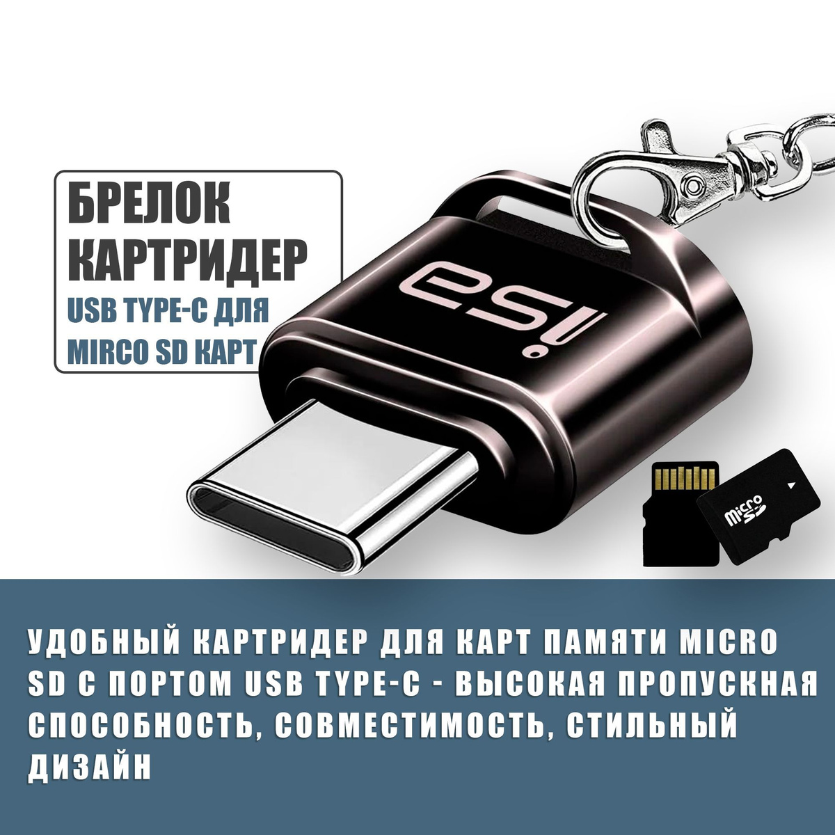 Универсальный картридер Type-C на Micro SD / G-19 ISA / элегантный темно-коричневый аксессуар для быстрой передачи данных