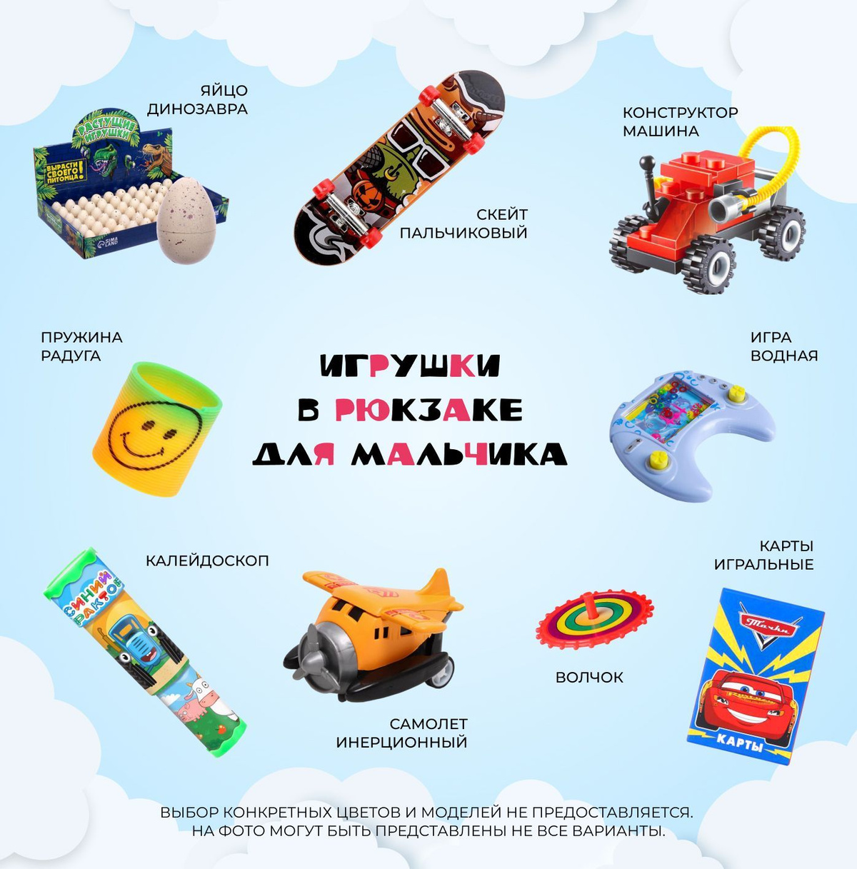 Игрушки из рюкзака Magic bag toys от iTCOVERS для мальчика 4-7 лет