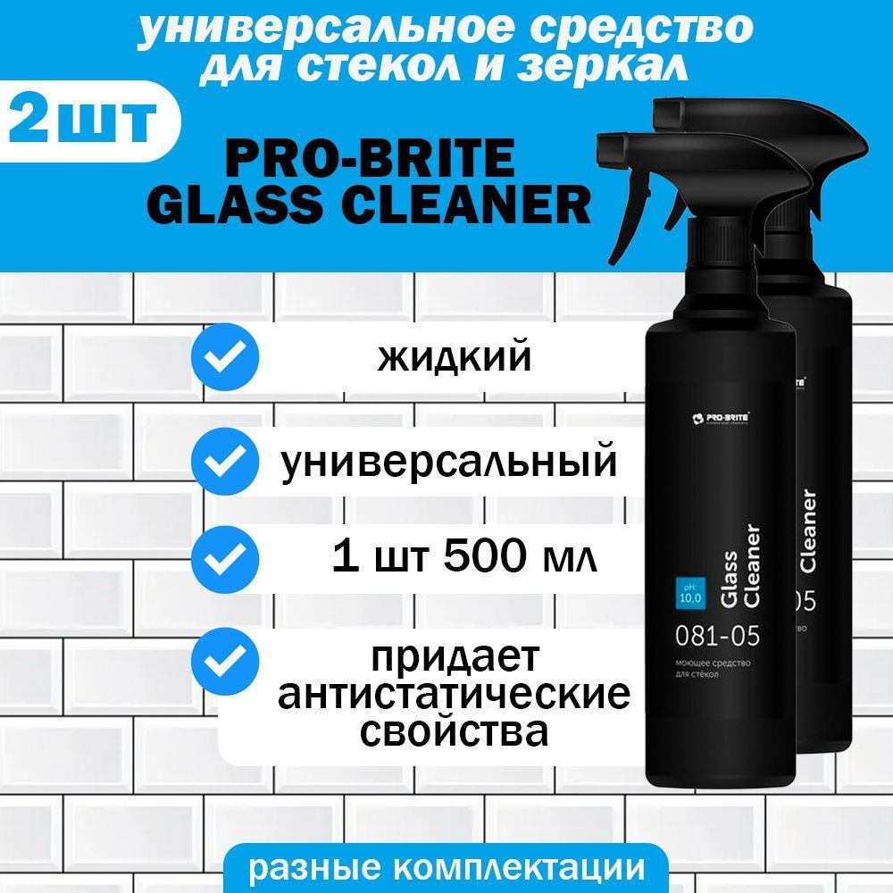 Универсальное средство для стёкол и зеркал Pro-Brite Spray Cleaner Professional с курком 500 мл