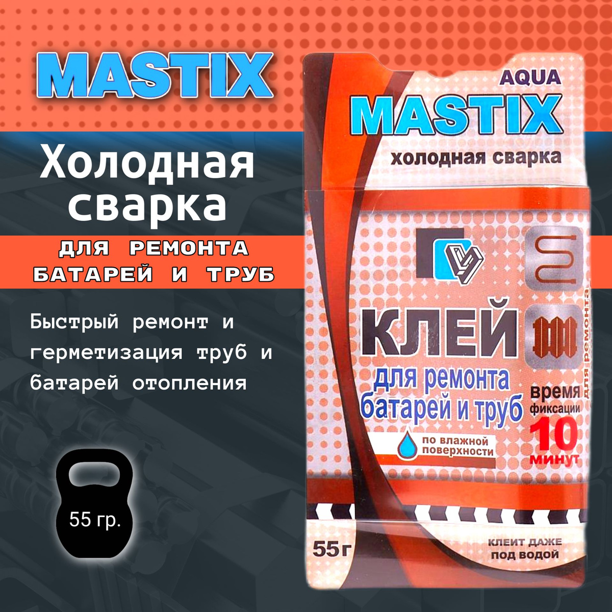 Здесь должно быть изображение карточки "1шт. Холодная сварка Mastix для батарей и труб"