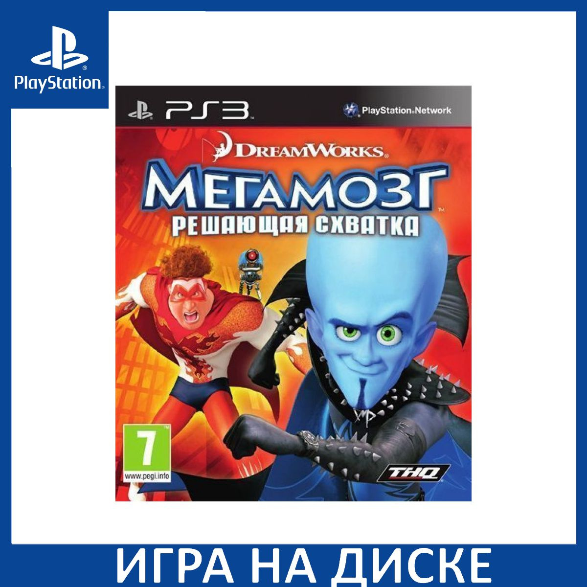 Диск с Игрой Мегамозг: Решающая схватка (Megamind Ultimate Showdown) (PS3). Новый лицензионный запечатанный диск.