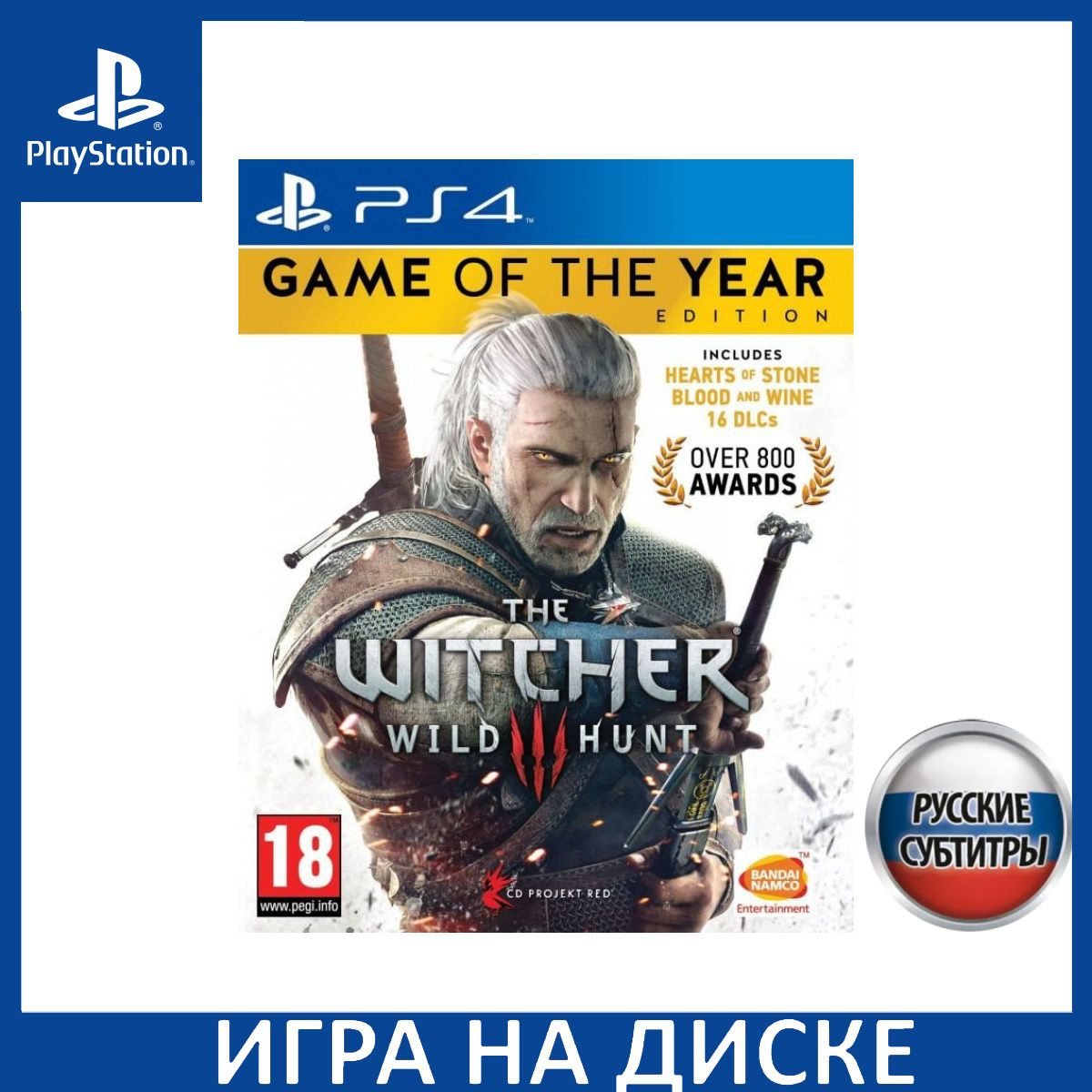 Игра на Диске Ведьмак 3: Дикая Охота (The Witcher 3: Wild Hunt) Издание Игра Года (Game of the Year Edition) Русские Субтитры (PS4/PS5)