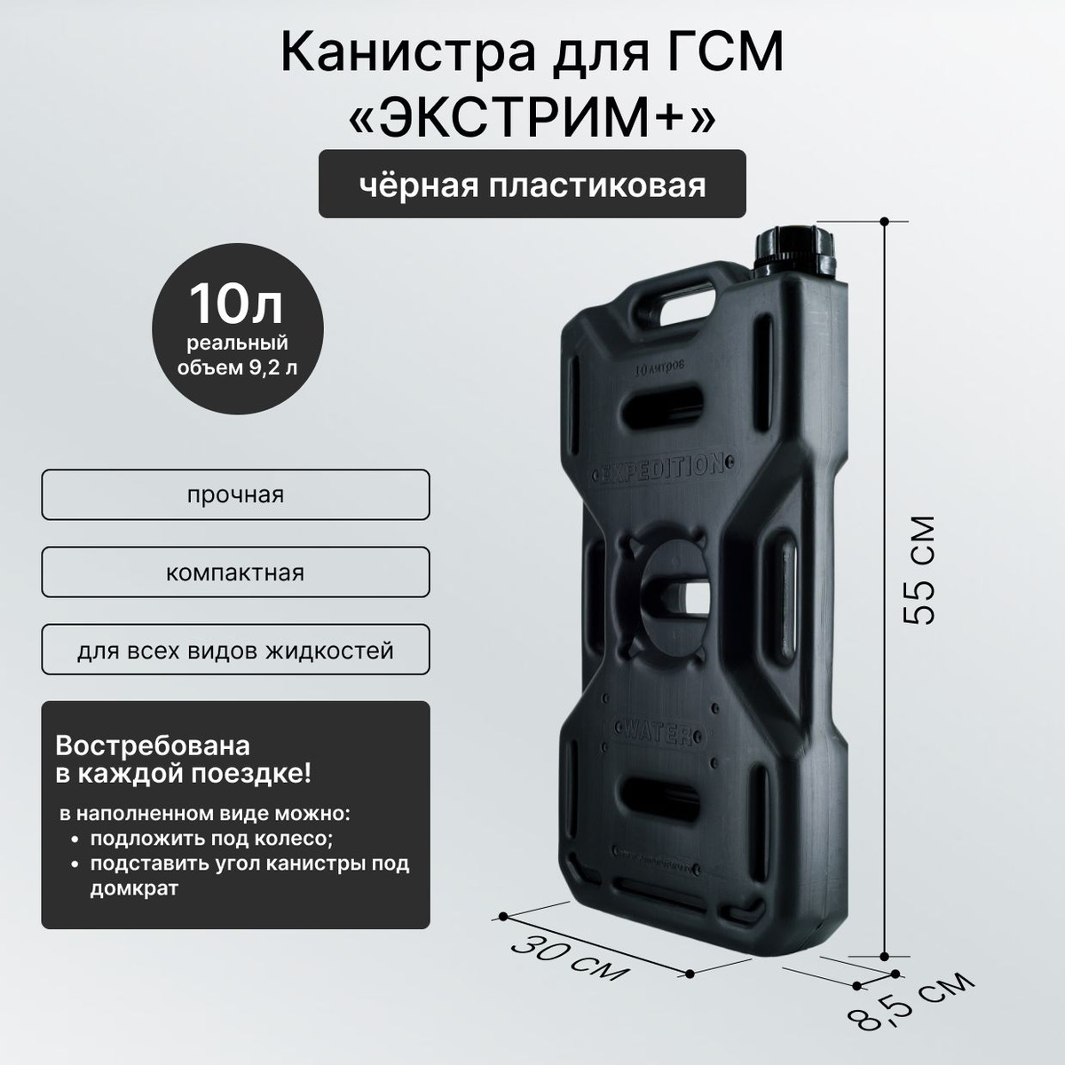 Канистра для ГСМ 10 л экстрим+ черная пластиковая.