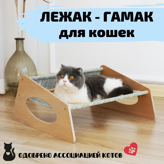 лежанка для кошек гамак