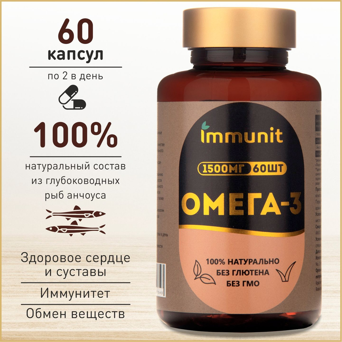Омега-3 1500мг Immunit, 60 капсул