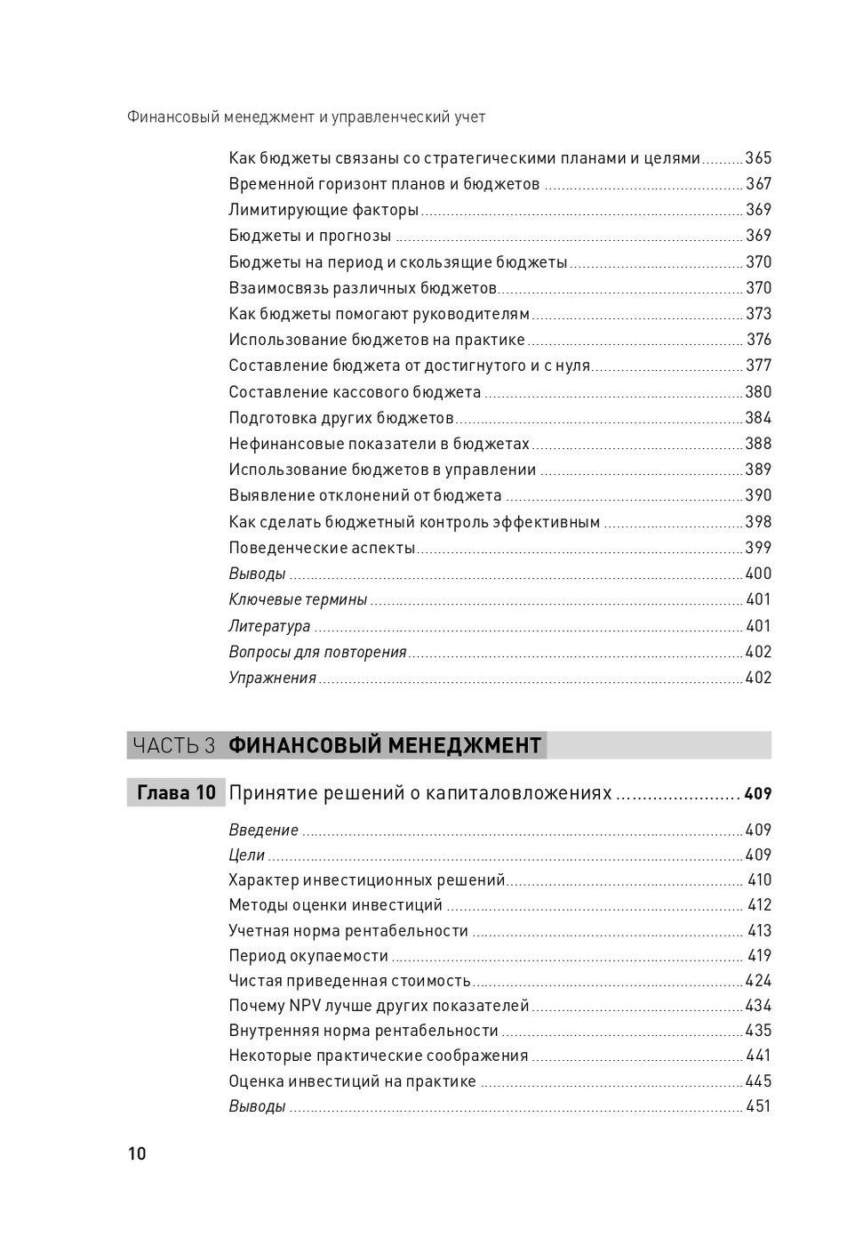 Финансовый менеджмент и управленческий учет для руководителей и бизнесменов | Financial Management and Management Accounting for Executives and Businessmen - Ozon image 6