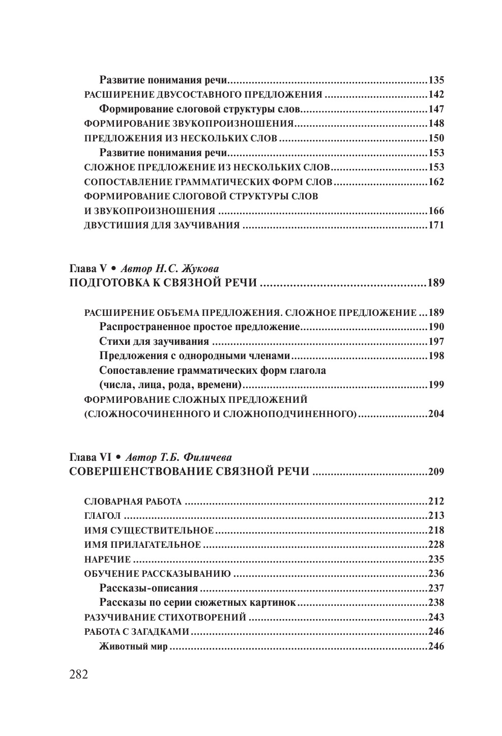 Логопедия. Основы теории и практики. Н. С. Жукова | Speech Therapy: Fundamentals of Theory and Practice - Ozon image 7