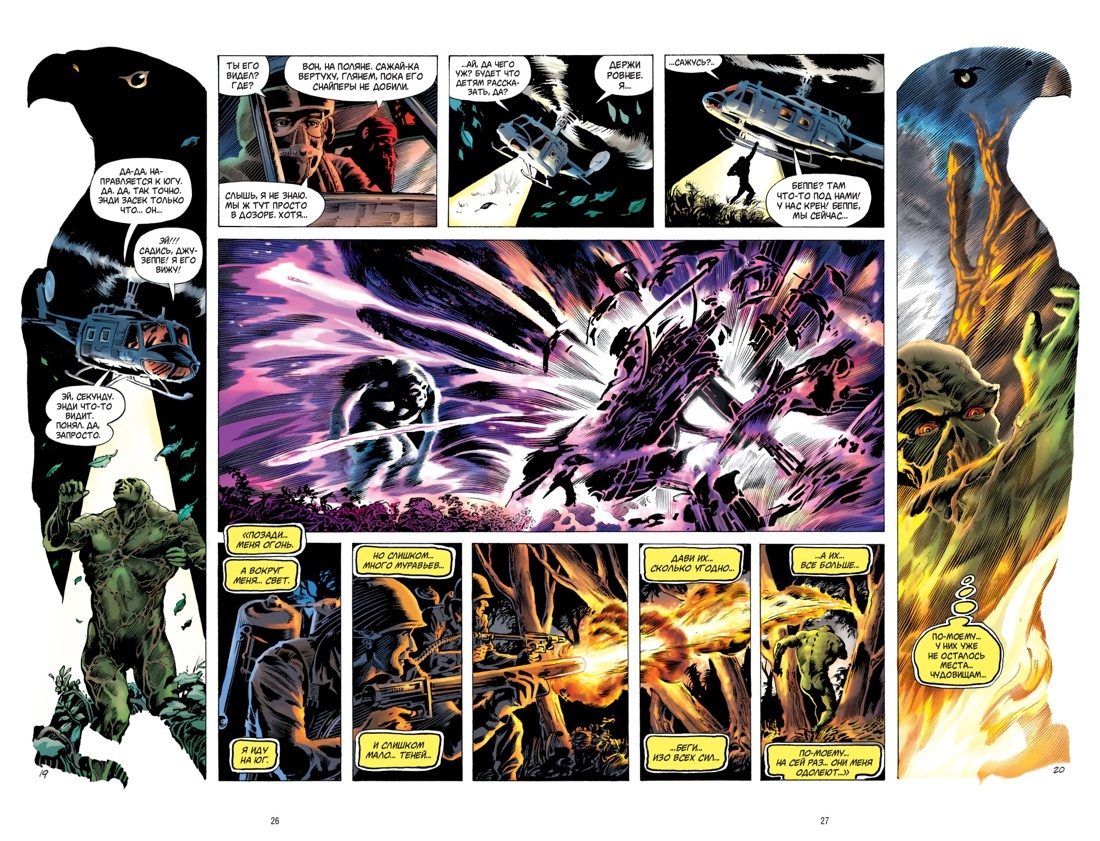 Болотная Тварь. Книга первая | Swamp Thing. Book One - Ozon image 4